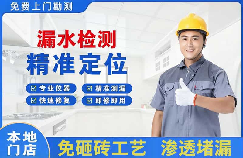 斗门漏水检测精准定位