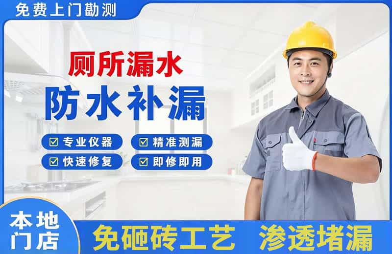 斗门厕所漏水维修