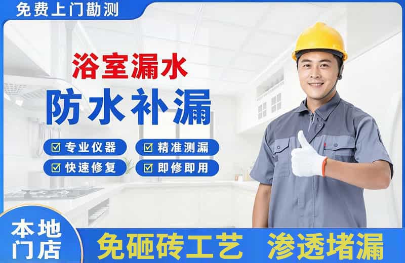 斗门浴室漏水维修